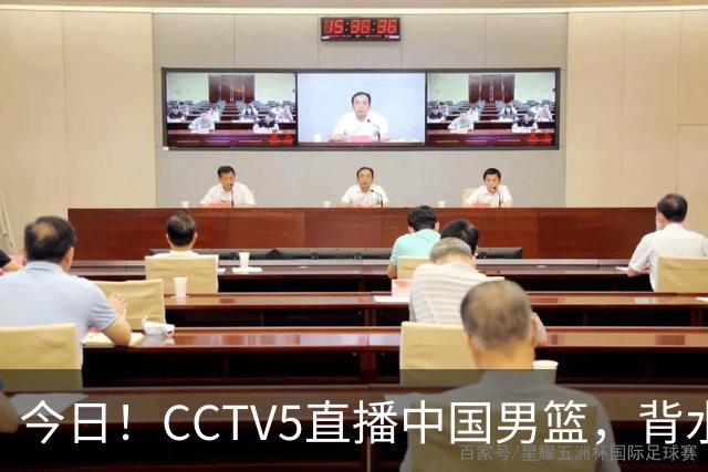 今日！CCTV5直播中国男篮，背水一战，谁能拯救郭士强？赵继伟+杨瀚森PK陈盈骏