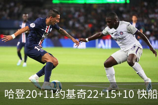 哈登20+11约基奇22+15+10 快船力克完全体掘金
