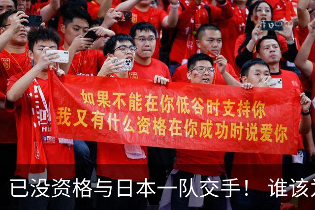 已没资格与日本一队交手！ 谁该为中国男篮买单？