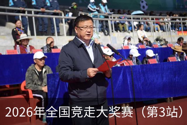 2026年全国竞走大奖赛（第3站）收官 陕西队获4金1银1铜